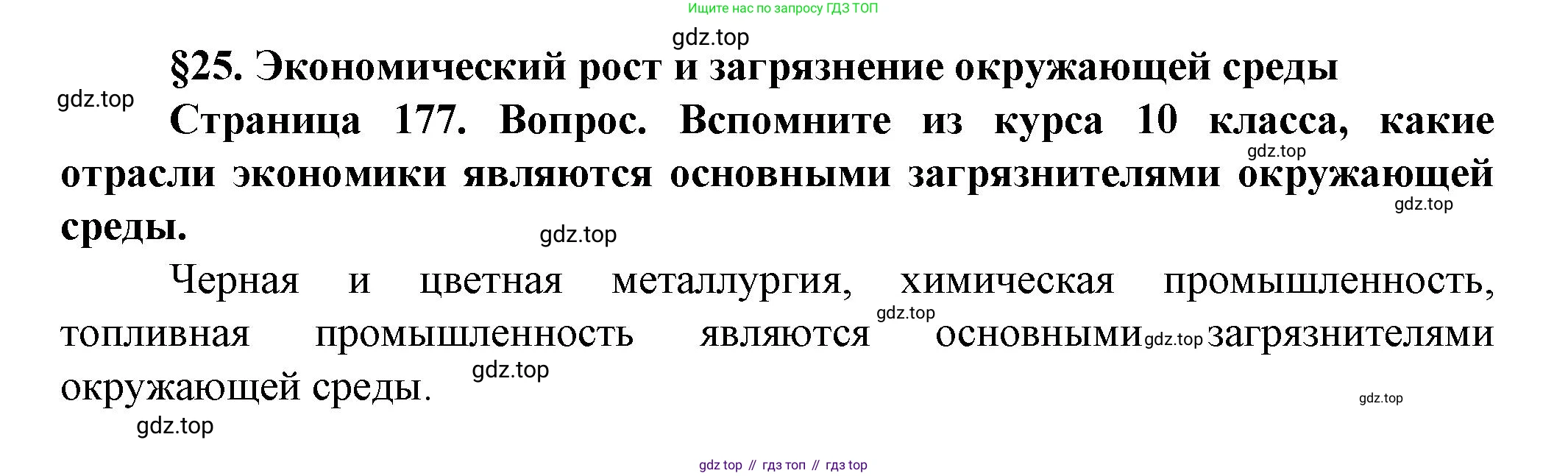 География, 11 класс Учебник, автор: Холина Вероника Николаевна, издательство Просвещение, Москва, 2019, белого цвета, страница 177, номер 1, Решение