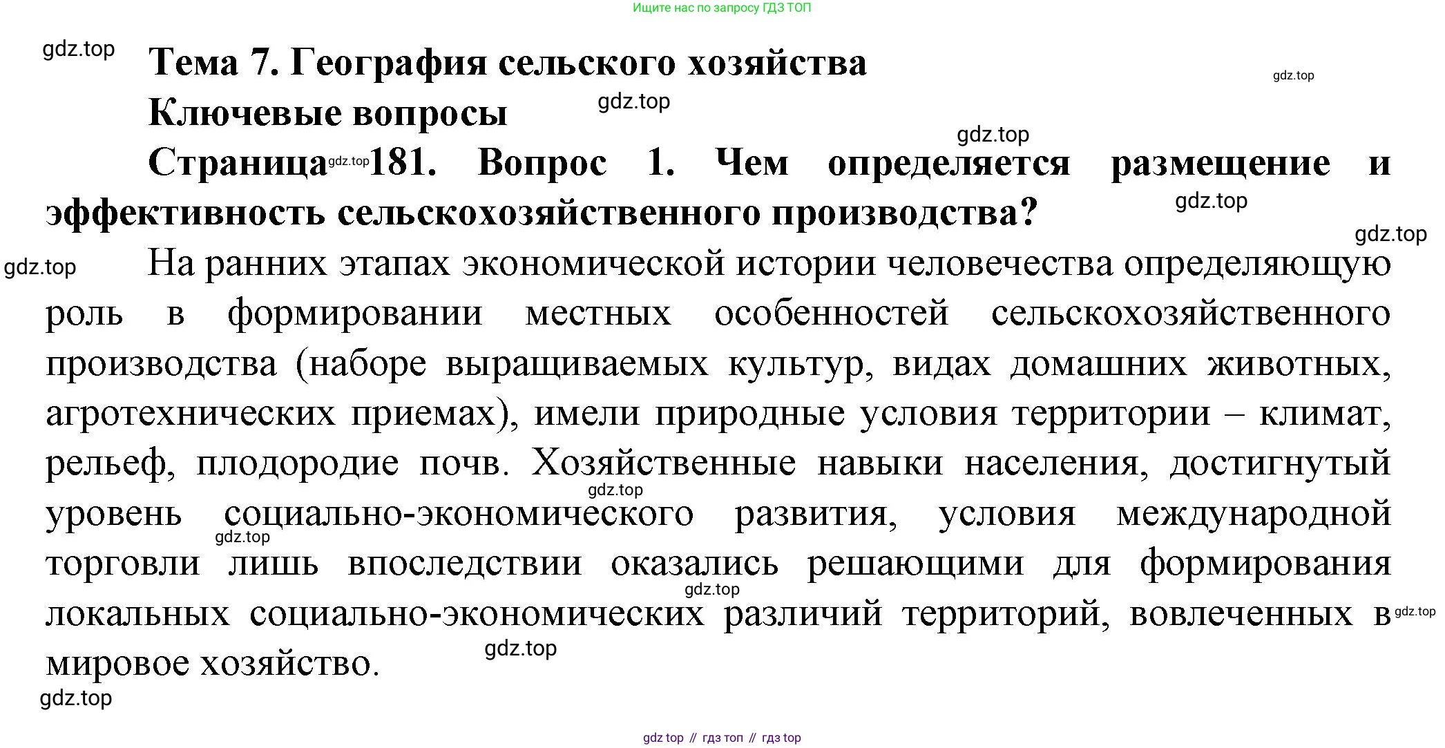 География, 11 класс Учебник, автор: Холина Вероника Николаевна, издательство Просвещение, Москва, 2019, белого цвета, страница 181, номер 1, Решение