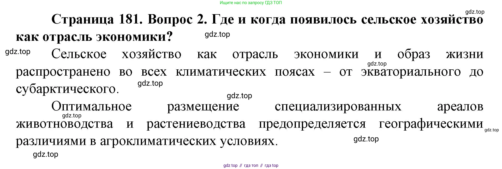География, 11 класс Учебник, автор: Холина Вероника Николаевна, издательство Просвещение, Москва, 2019, белого цвета, страница 181, номер 2, Решение