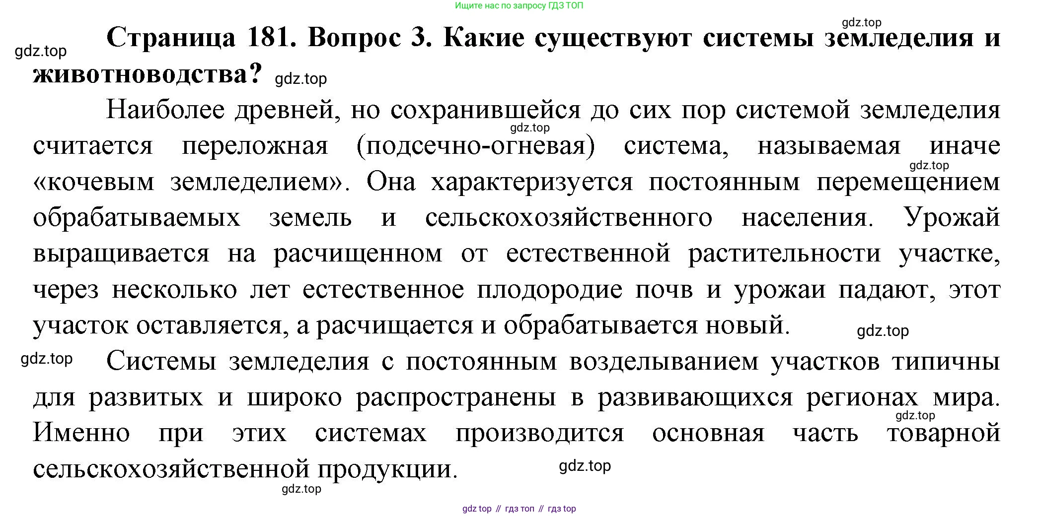 География, 11 класс Учебник, автор: Холина Вероника Николаевна, издательство Просвещение, Москва, 2019, белого цвета, страница 181, номер 3, Решение