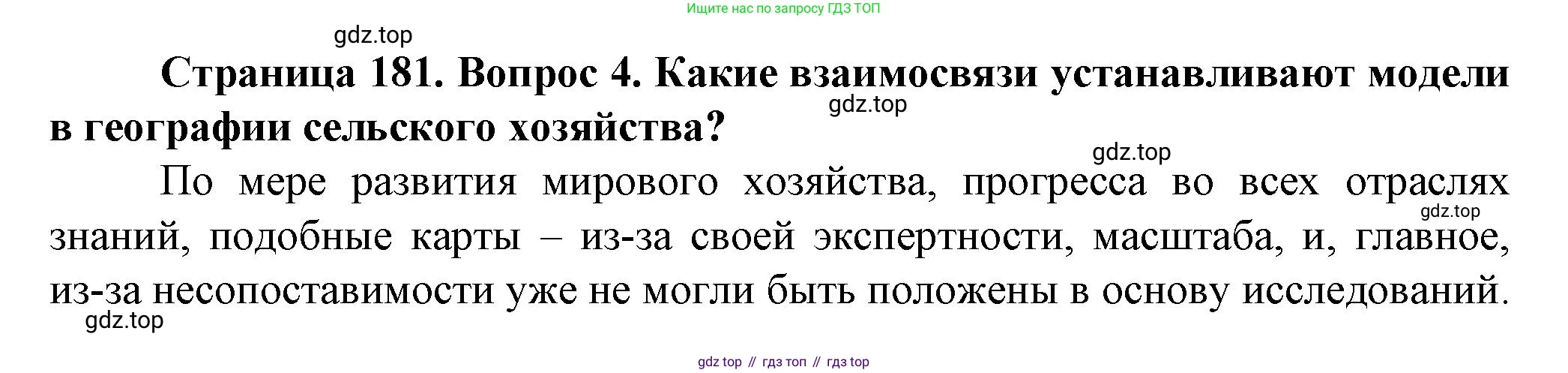 География, 11 класс Учебник, автор: Холина Вероника Николаевна, издательство Просвещение, Москва, 2019, белого цвета, страница 181, номер 4, Решение