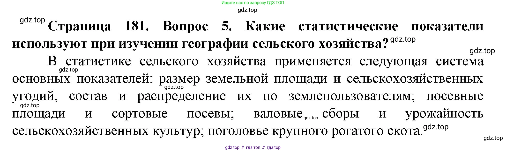 География, 11 класс Учебник, автор: Холина Вероника Николаевна, издательство Просвещение, Москва, 2019, белого цвета, страница 181, номер 5, Решение