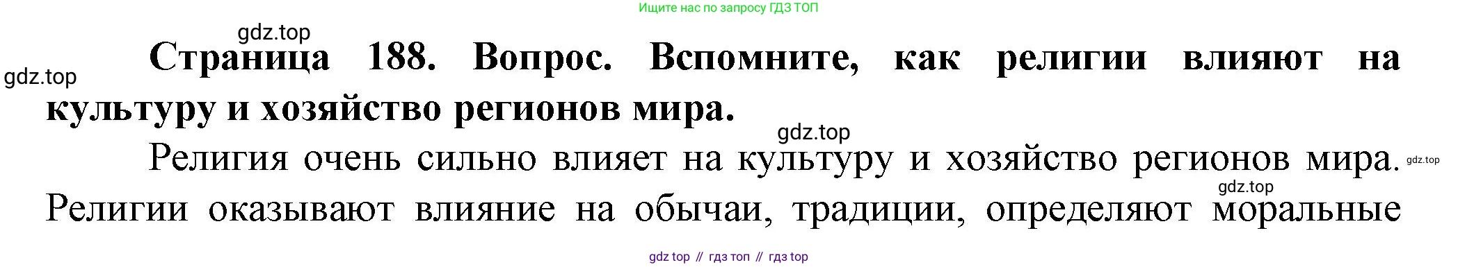 География, 11 класс Учебник, автор: Холина Вероника Николаевна, издательство Просвещение, Москва, 2019, белого цвета, страница 188, номер 1, Решение