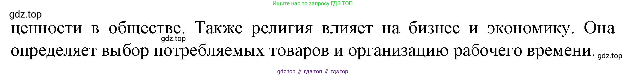 География, 11 класс Учебник, автор: Холина Вероника Николаевна, издательство Просвещение, Москва, 2019, белого цвета, страница 188, номер 1, Решение (продолжение 2)