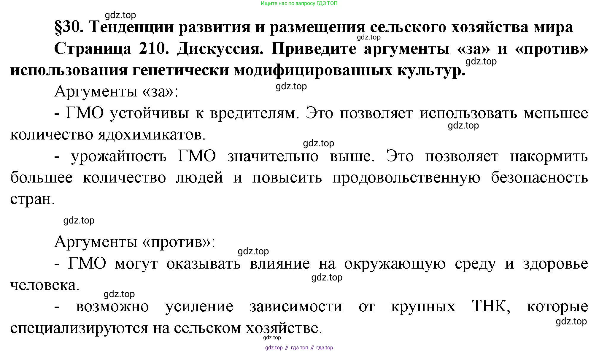 География, 11 класс Учебник, автор: Холина Вероника Николаевна, издательство Просвещение, Москва, 2019, белого цвета, страница 210, Решение