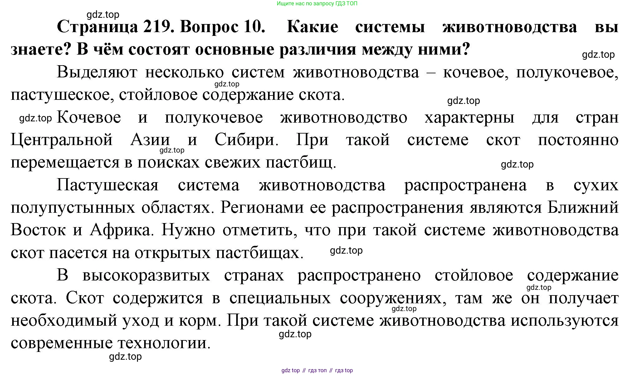 География, 11 класс Учебник, автор: Холина Вероника Николаевна, издательство Просвещение, Москва, 2019, белого цвета, страница 219, номер 10, Решение