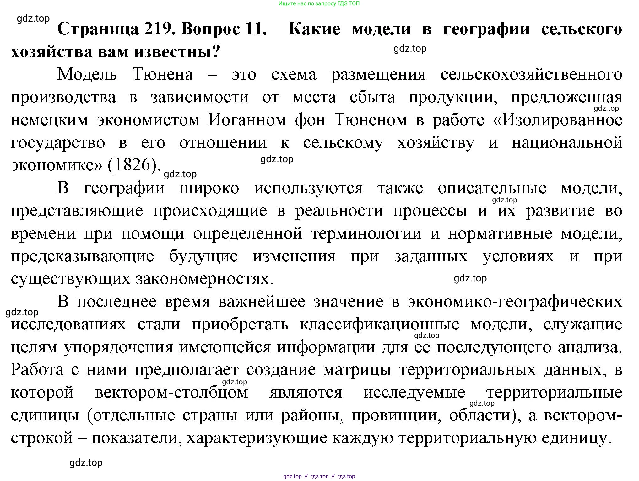 География, 11 класс Учебник, автор: Холина Вероника Николаевна, издательство Просвещение, Москва, 2019, белого цвета, страница 219, номер 11, Решение