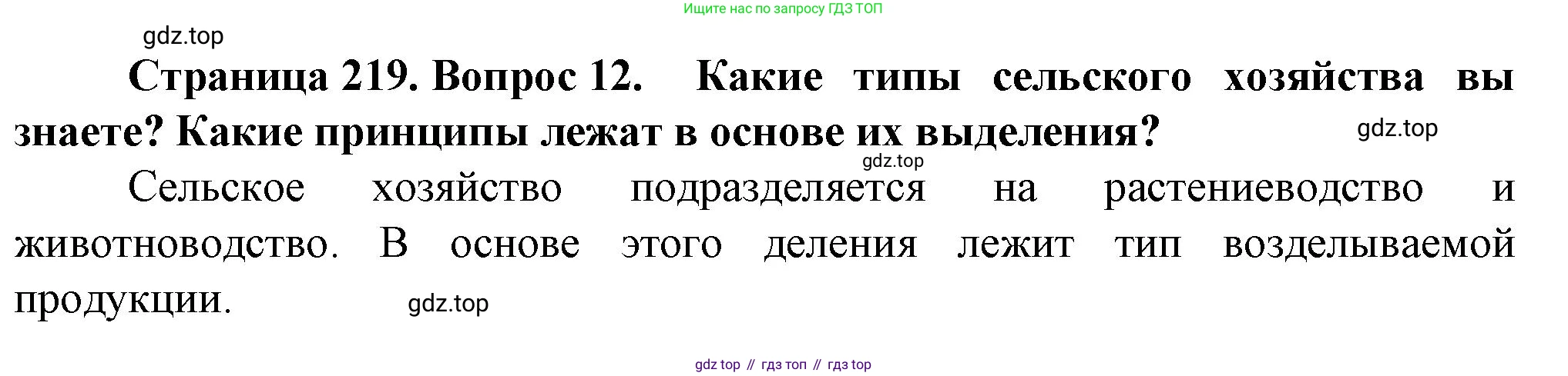 География, 11 класс Учебник, автор: Холина Вероника Николаевна, издательство Просвещение, Москва, 2019, белого цвета, страница 219, номер 12, Решение