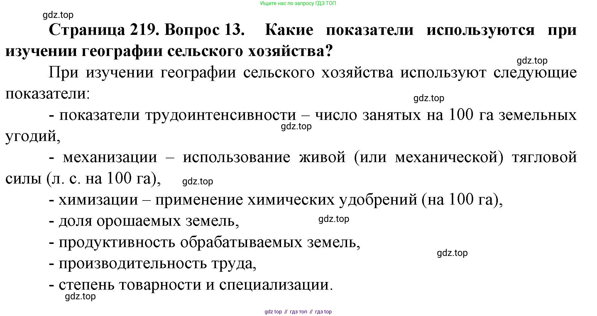 География, 11 класс Учебник, автор: Холина Вероника Николаевна, издательство Просвещение, Москва, 2019, белого цвета, страница 219, номер 13, Решение