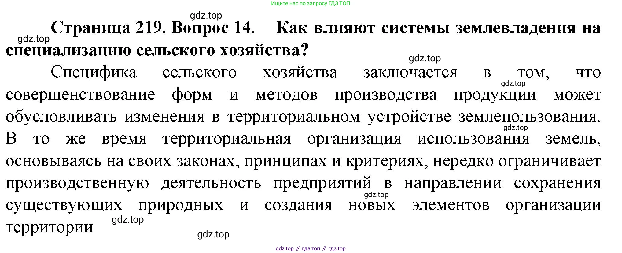 География, 11 класс Учебник, автор: Холина Вероника Николаевна, издательство Просвещение, Москва, 2019, белого цвета, страница 219, номер 14, Решение