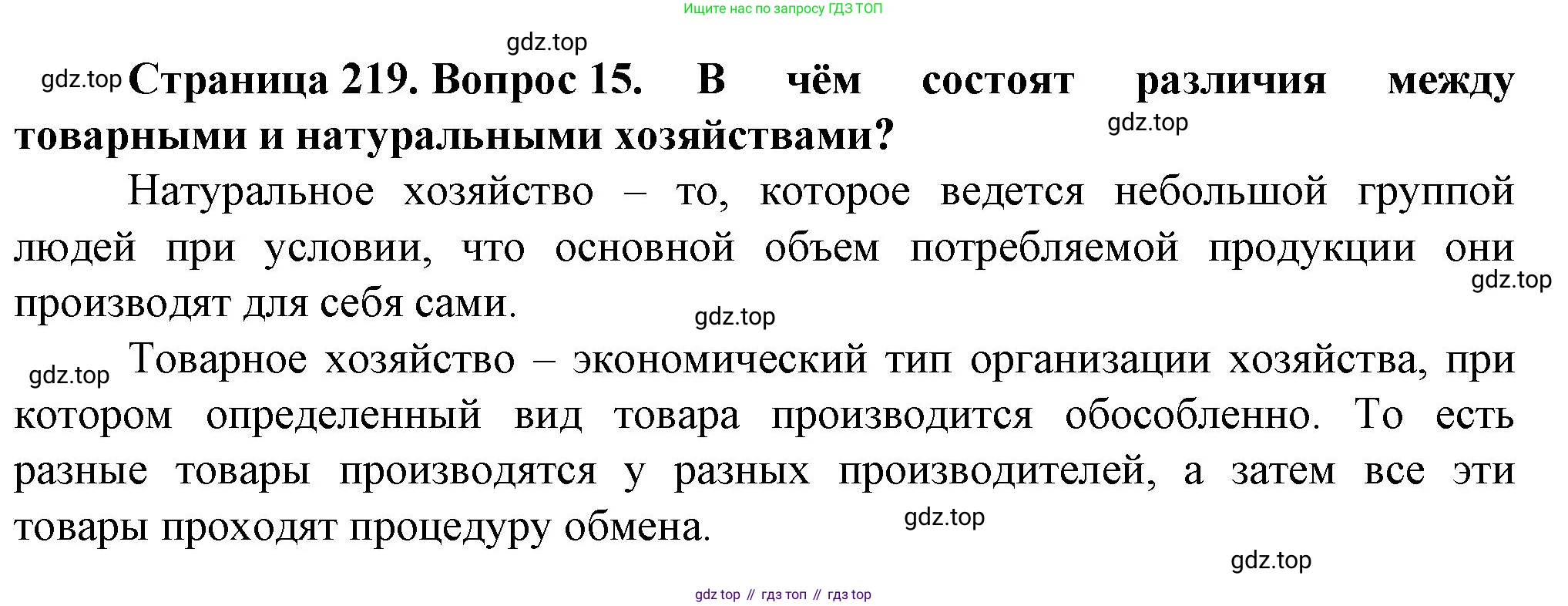 География, 11 класс Учебник, автор: Холина Вероника Николаевна, издательство Просвещение, Москва, 2019, белого цвета, страница 219, номер 15, Решение
