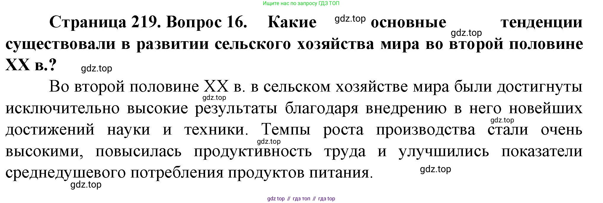 География, 11 класс Учебник, автор: Холина Вероника Николаевна, издательство Просвещение, Москва, 2019, белого цвета, страница 219, номер 16, Решение
