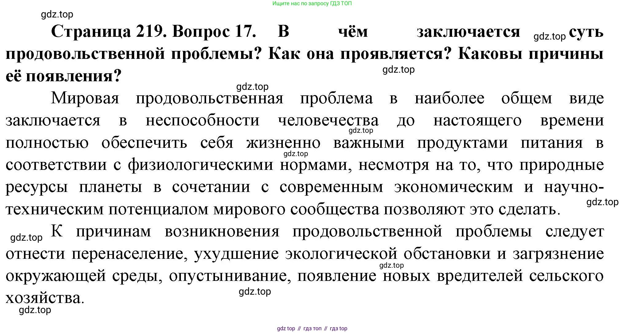 География, 11 класс Учебник, автор: Холина Вероника Николаевна, издательство Просвещение, Москва, 2019, белого цвета, страница 219, номер 17, Решение