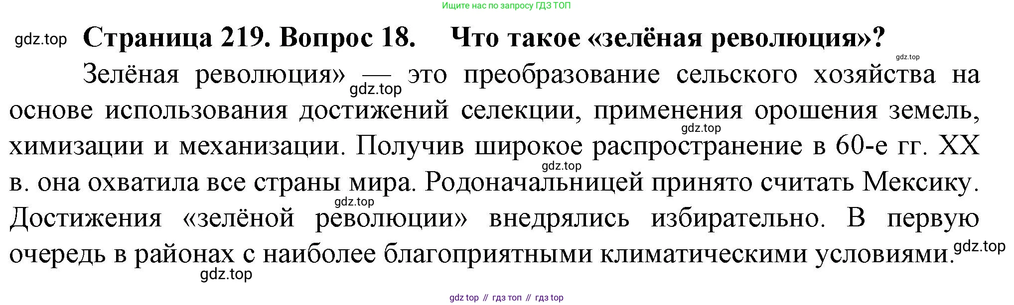 География, 11 класс Учебник, автор: Холина Вероника Николаевна, издательство Просвещение, Москва, 2019, белого цвета, страница 219, номер 18, Решение