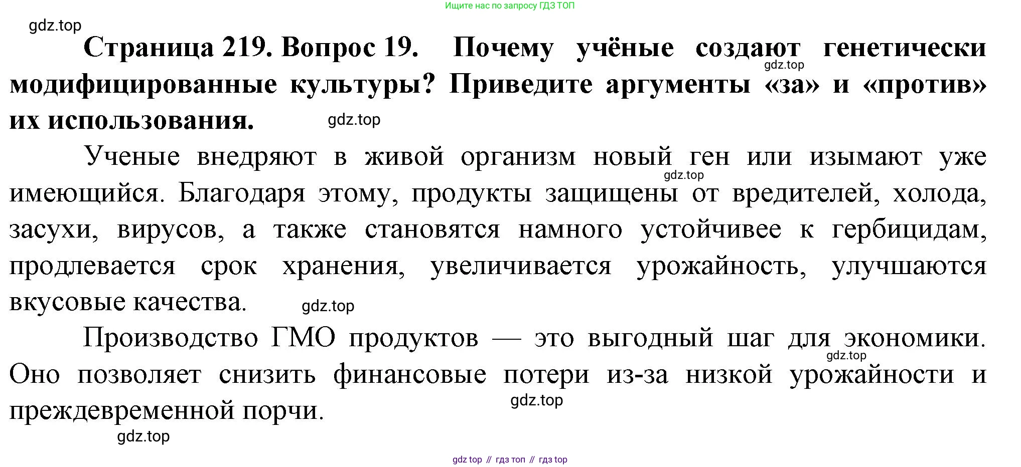 География, 11 класс Учебник, автор: Холина Вероника Николаевна, издательство Просвещение, Москва, 2019, белого цвета, страница 219, номер 19, Решение