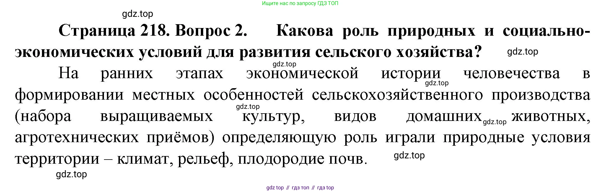 География, 11 класс Учебник, автор: Холина Вероника Николаевна, издательство Просвещение, Москва, 2019, белого цвета, страница 218, номер 2, Решение