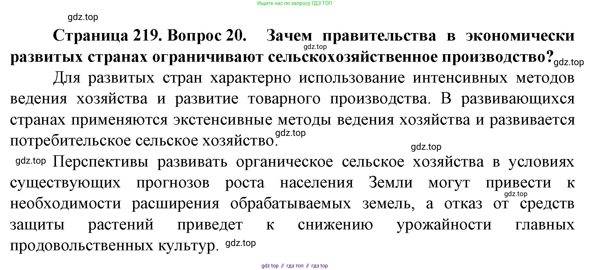 География, 11 класс Учебник, автор: Холина Вероника Николаевна, издательство Просвещение, Москва, 2019, белого цвета, страница 219, номер 20, Решение
