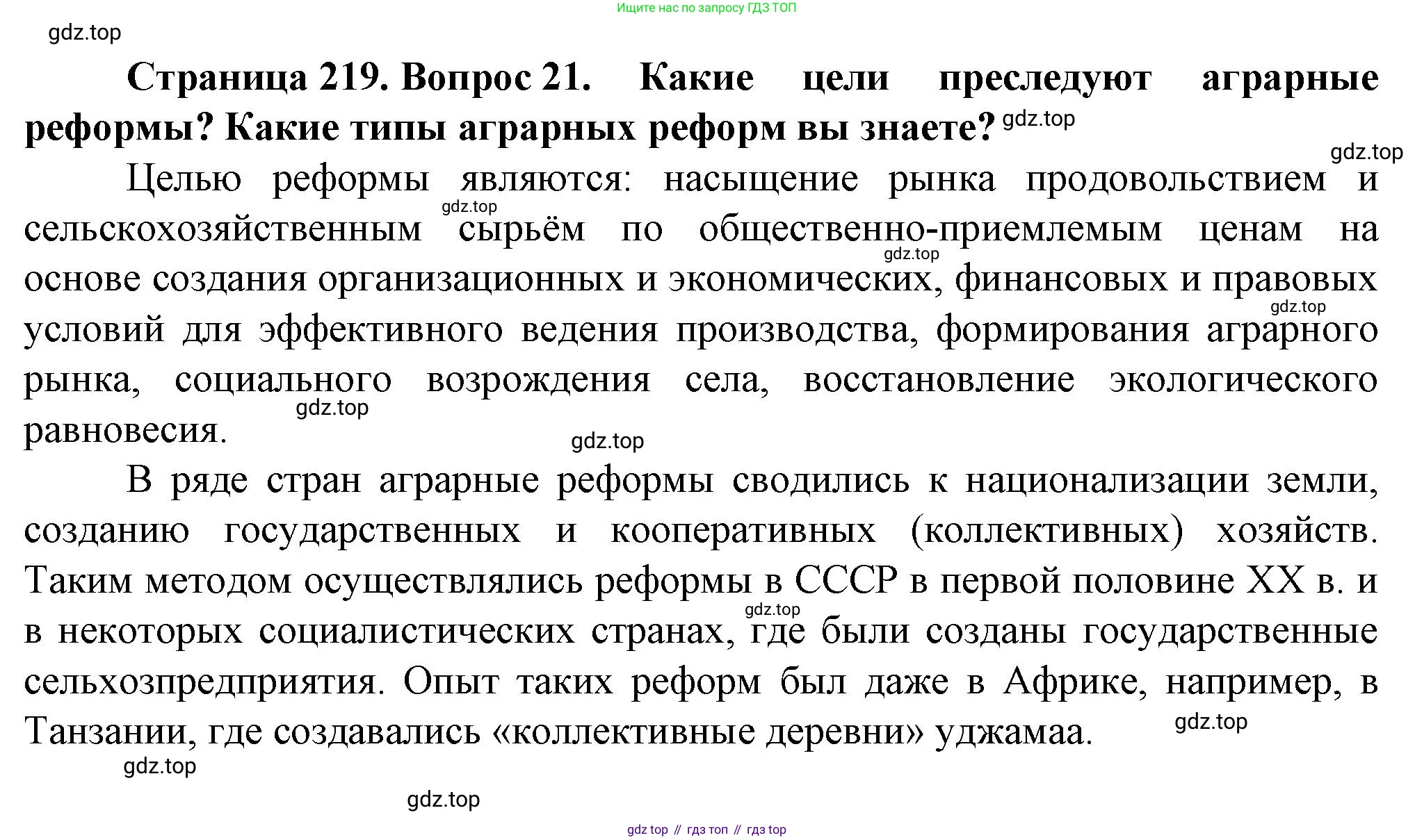 География, 11 класс Учебник, автор: Холина Вероника Николаевна, издательство Просвещение, Москва, 2019, белого цвета, страница 219, номер 21, Решение