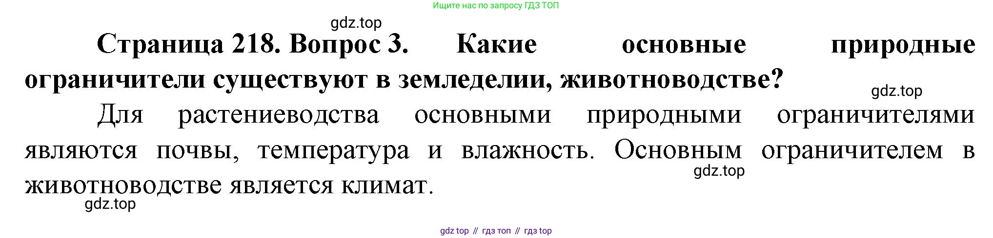 География, 11 класс Учебник, автор: Холина Вероника Николаевна, издательство Просвещение, Москва, 2019, белого цвета, страница 218, номер 3, Решение