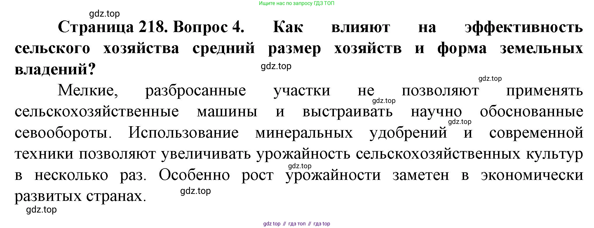География, 11 класс Учебник, автор: Холина Вероника Николаевна, издательство Просвещение, Москва, 2019, белого цвета, страница 218, номер 4, Решение