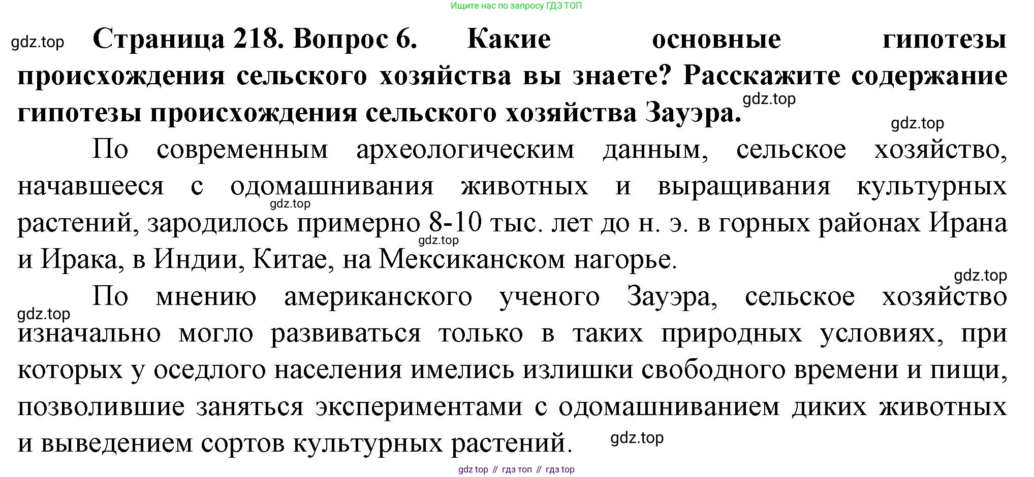 География, 11 класс Учебник, автор: Холина Вероника Николаевна, издательство Просвещение, Москва, 2019, белого цвета, страница 218, номер 6, Решение