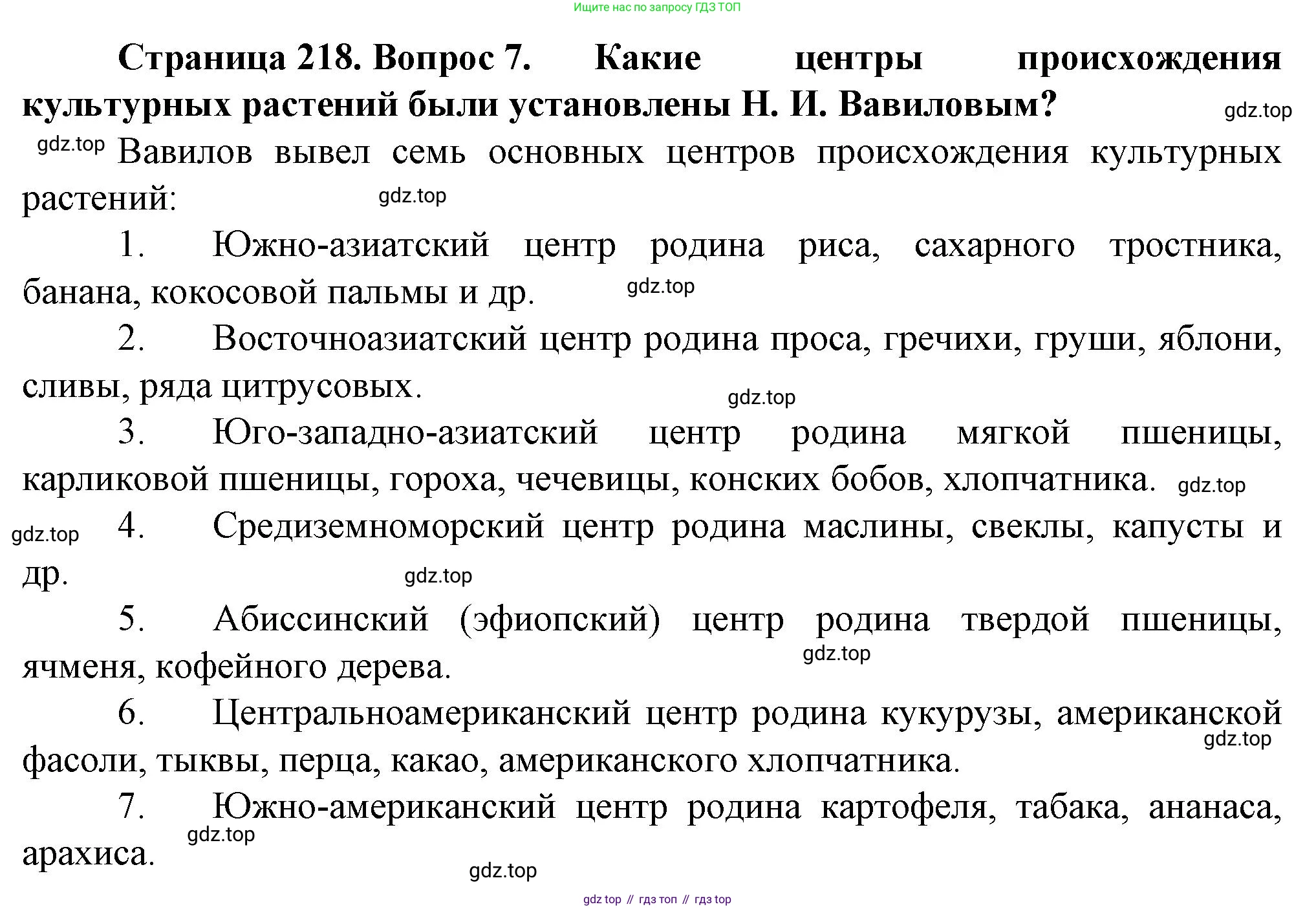 География, 11 класс Учебник, автор: Холина Вероника Николаевна, издательство Просвещение, Москва, 2019, белого цвета, страница 218, номер 7, Решение