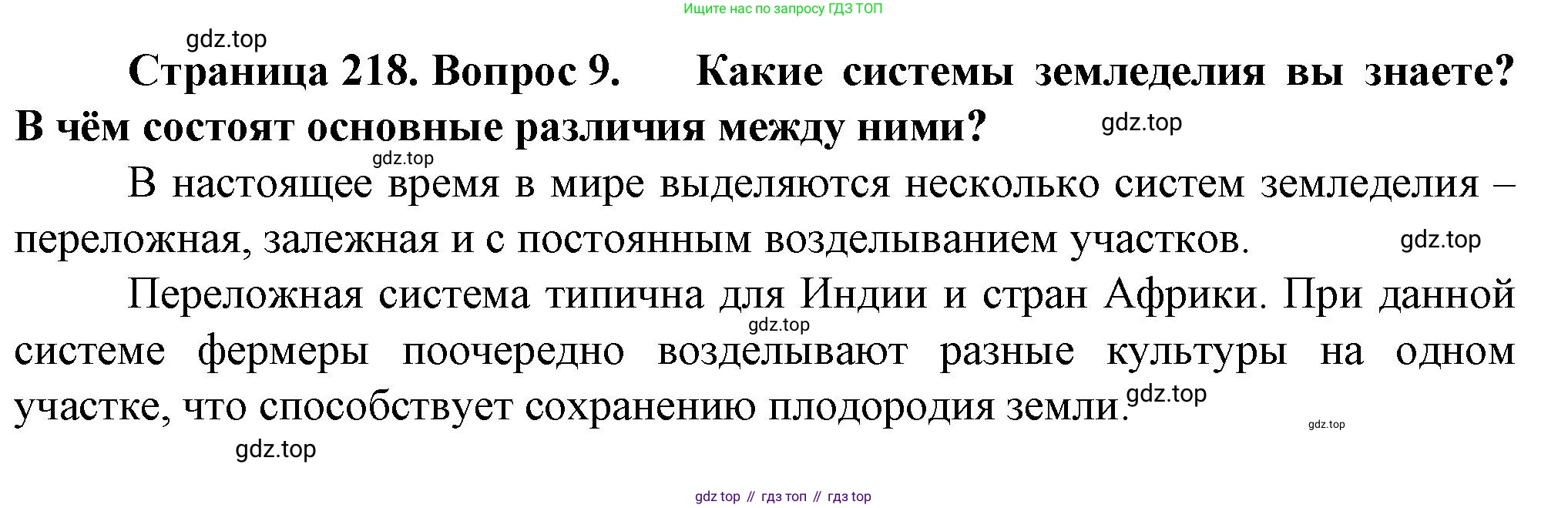 География, 11 класс Учебник, автор: Холина Вероника Николаевна, издательство Просвещение, Москва, 2019, белого цвета, страница 218, номер 9, Решение