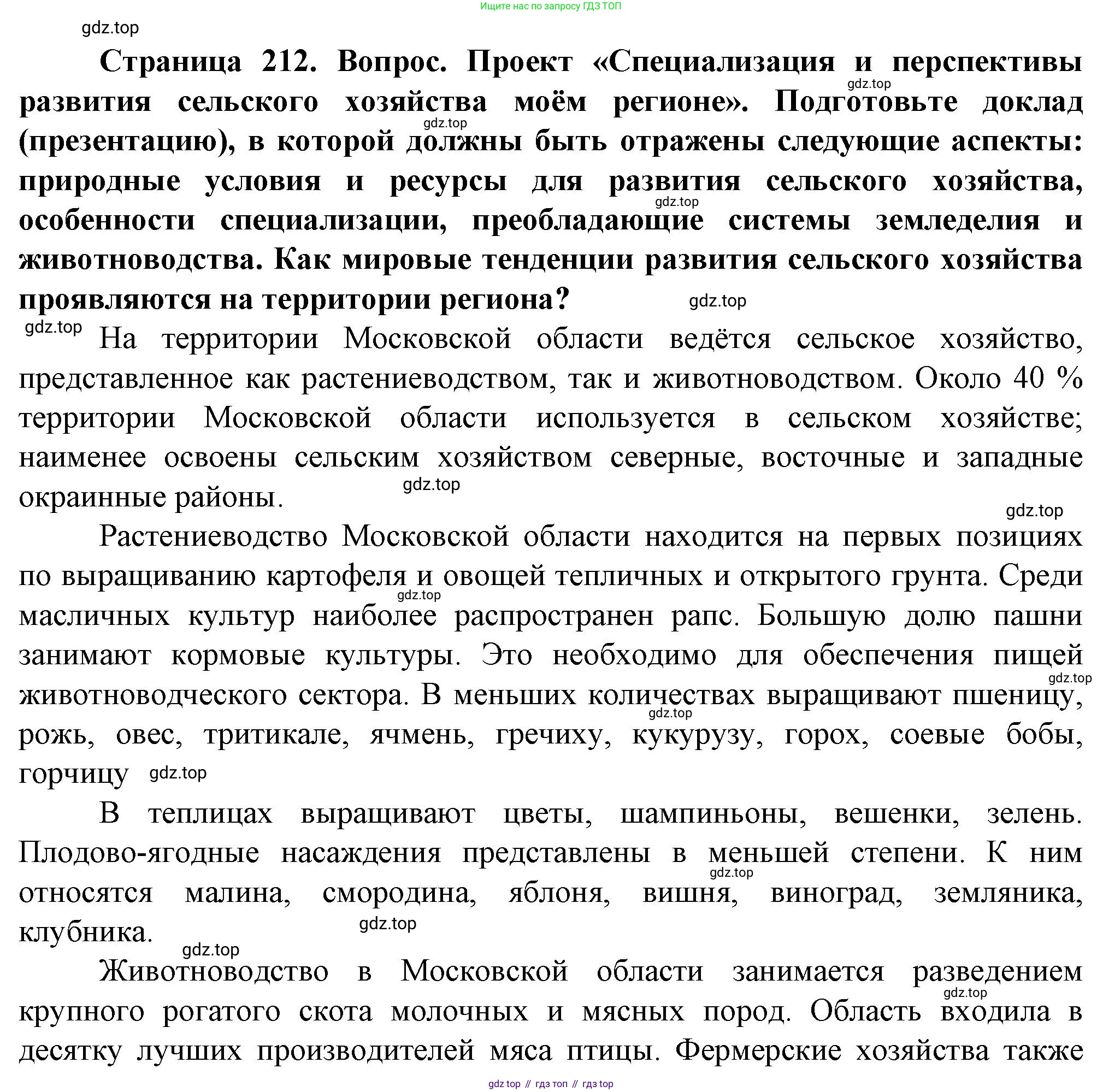 География, 11 класс Учебник, автор: Холина Вероника Николаевна, издательство Просвещение, Москва, 2019, белого цвета, страница 212, Решение