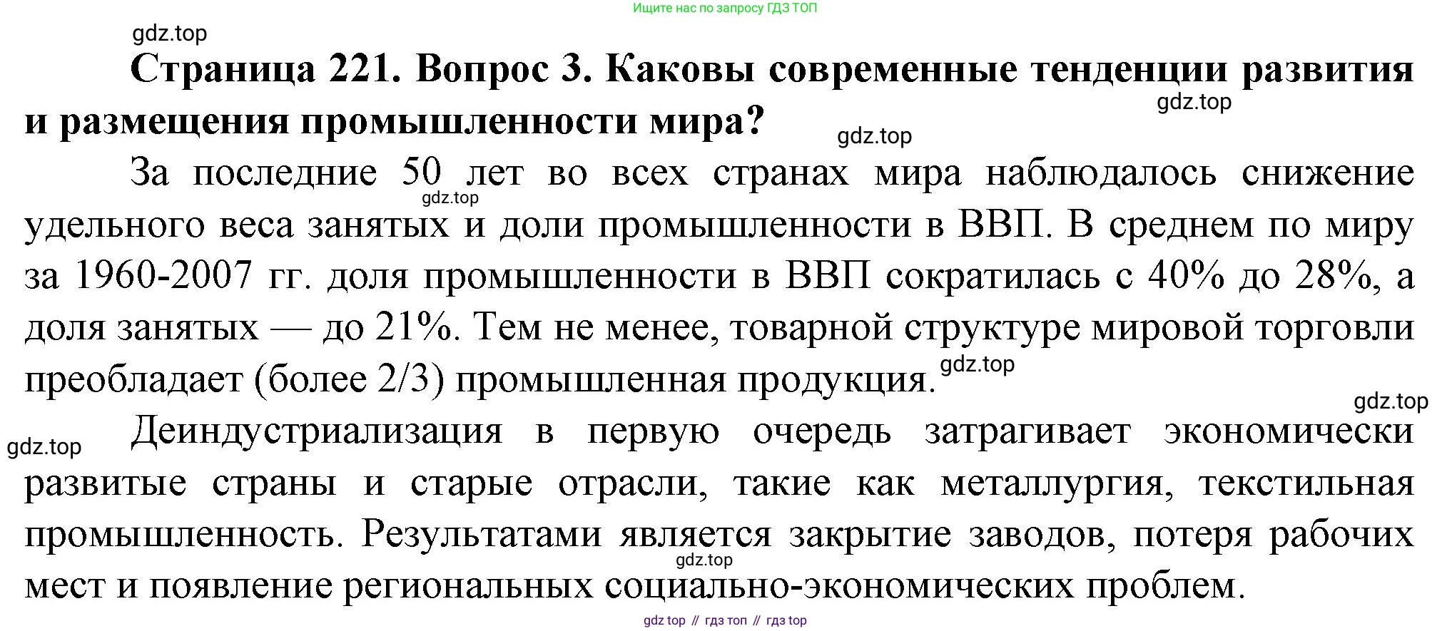География, 11 класс Учебник, автор: Холина Вероника Николаевна, издательство Просвещение, Москва, 2019, белого цвета, страница 221, номер 3, Решение