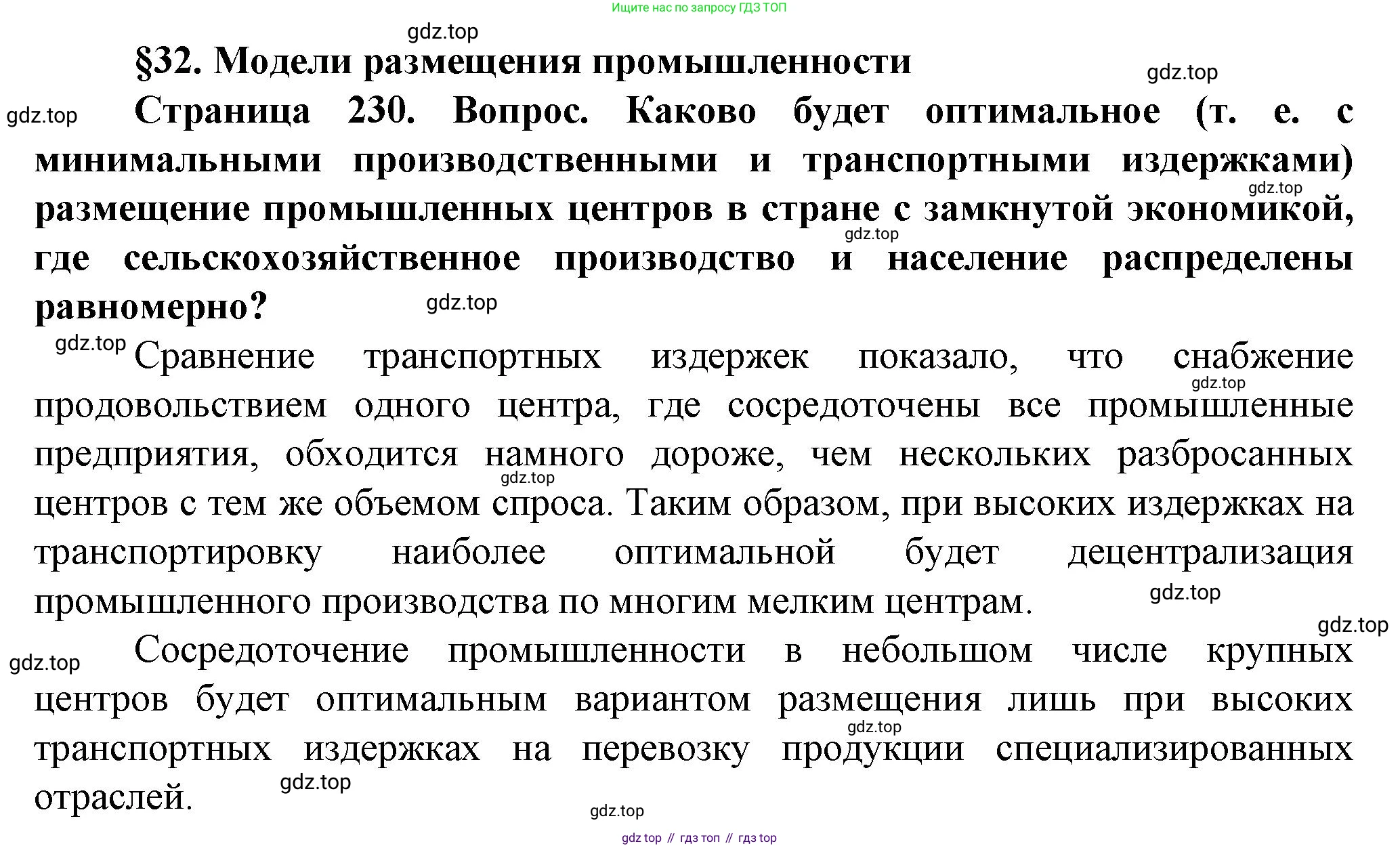 География, 11 класс Учебник, автор: Холина Вероника Николаевна, издательство Просвещение, Москва, 2019, белого цвета, страница 230, номер 1, Решение