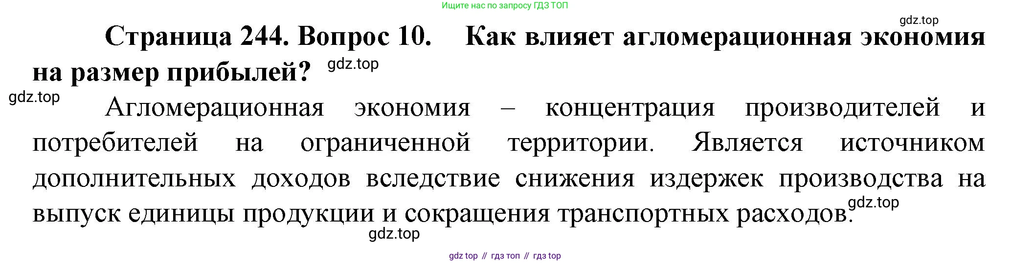 География, 11 класс Учебник, автор: Холина Вероника Николаевна, издательство Просвещение, Москва, 2019, белого цвета, страница 244, номер 10, Решение