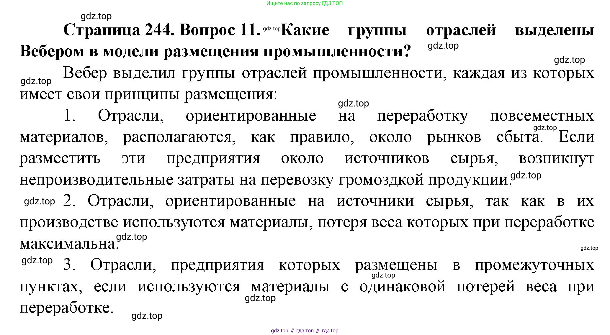 География, 11 класс Учебник, автор: Холина Вероника Николаевна, издательство Просвещение, Москва, 2019, белого цвета, страница 244, номер 11, Решение