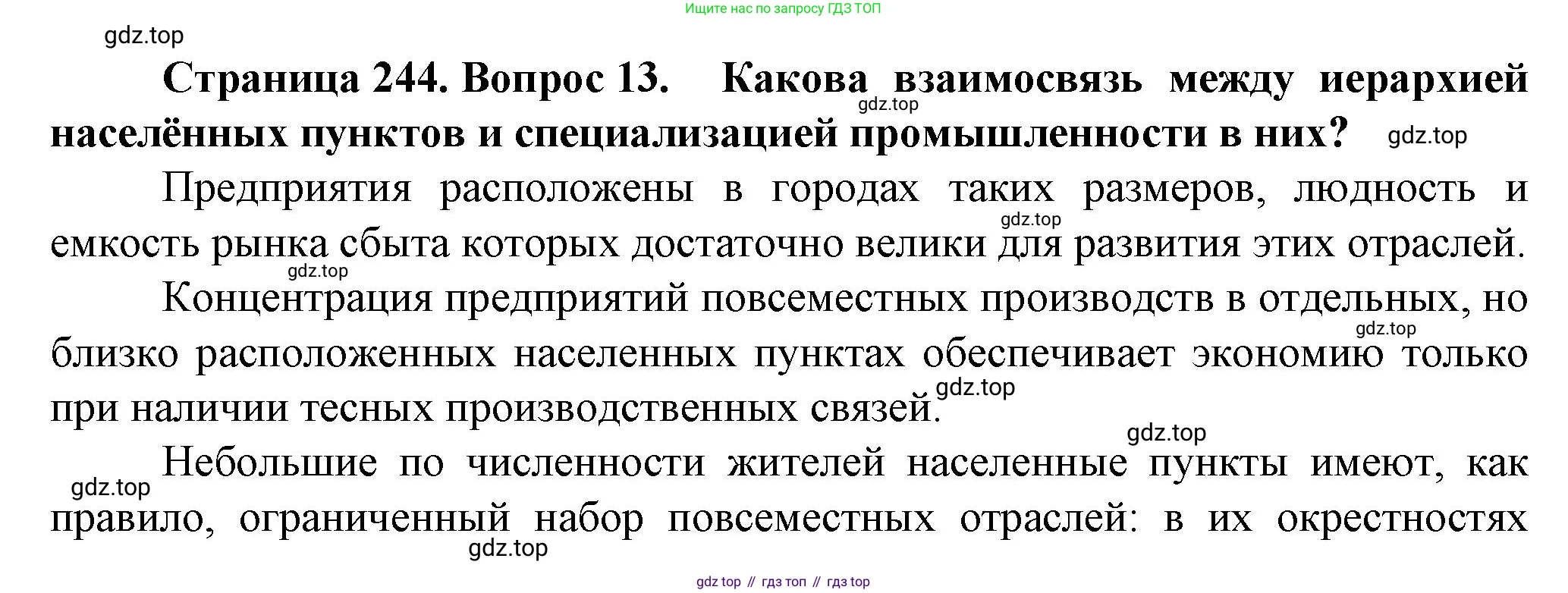География, 11 класс Учебник, автор: Холина Вероника Николаевна, издательство Просвещение, Москва, 2019, белого цвета, страница 244, номер 13, Решение