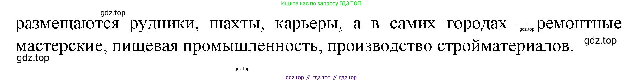 География, 11 класс Учебник, автор: Холина Вероника Николаевна, издательство Просвещение, Москва, 2019, белого цвета, страница 244, номер 13, Решение (продолжение 2)