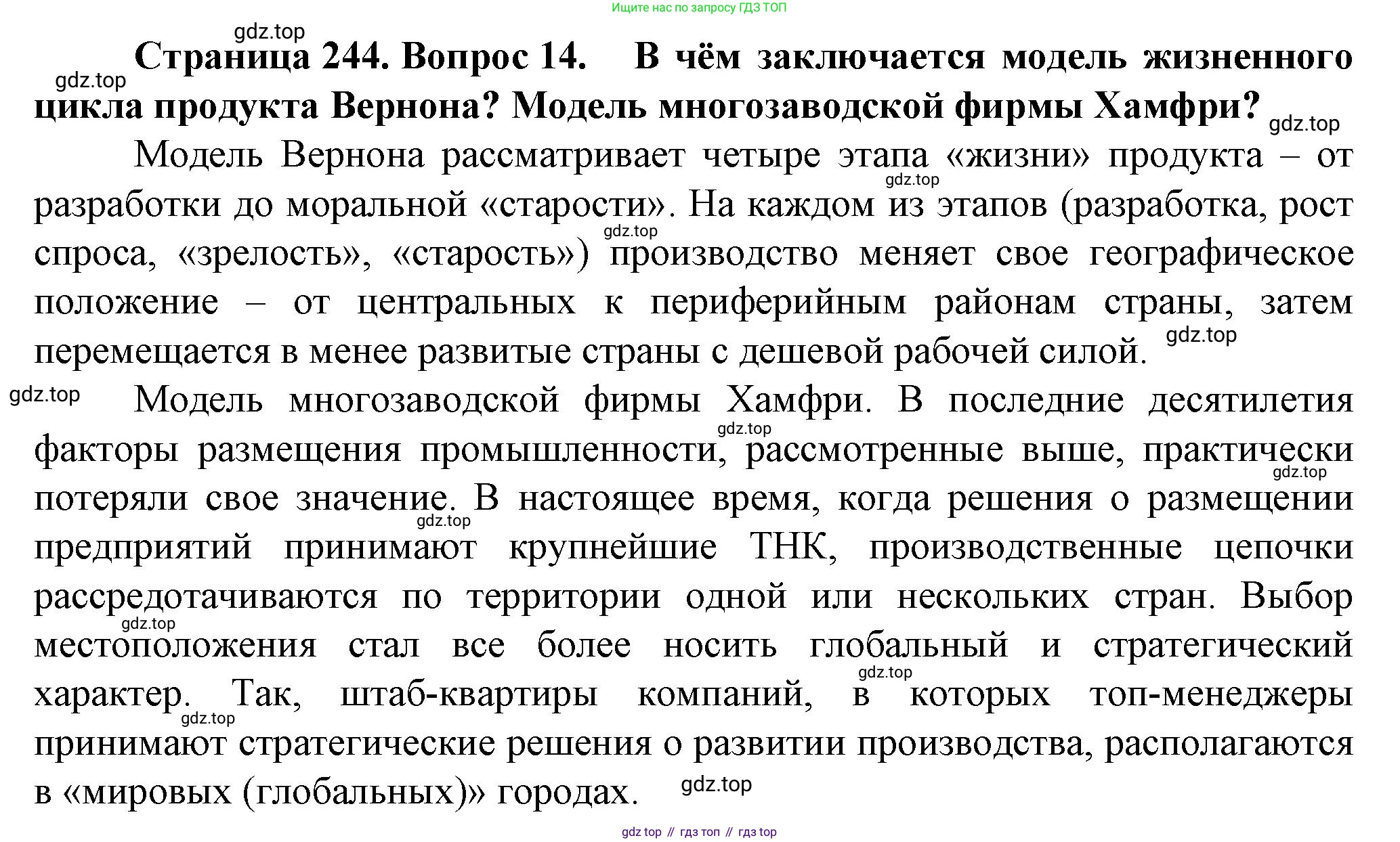 География, 11 класс Учебник, автор: Холина Вероника Николаевна, издательство Просвещение, Москва, 2019, белого цвета, страница 244, номер 14, Решение