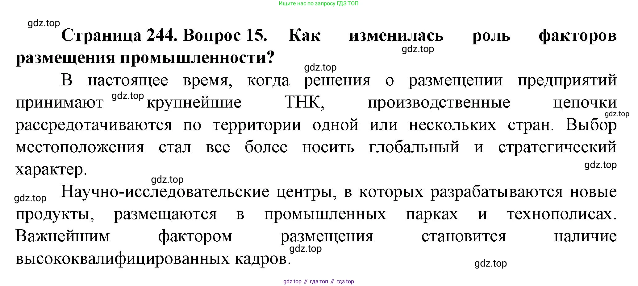 География, 11 класс Учебник, автор: Холина Вероника Николаевна, издательство Просвещение, Москва, 2019, белого цвета, страница 244, номер 15, Решение