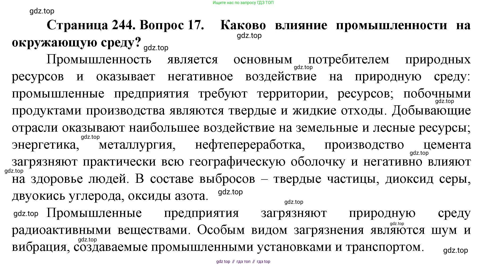 География, 11 класс Учебник, автор: Холина Вероника Николаевна, издательство Просвещение, Москва, 2019, белого цвета, страница 244, номер 17, Решение