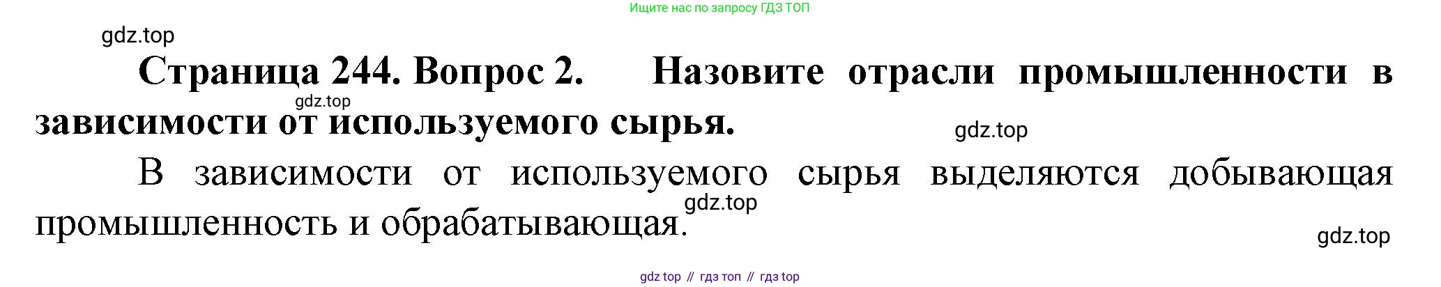 География, 11 класс Учебник, автор: Холина Вероника Николаевна, издательство Просвещение, Москва, 2019, белого цвета, страница 244, номер 2, Решение