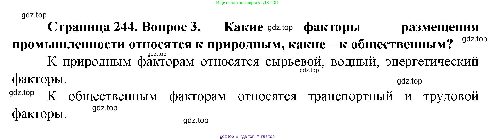 География, 11 класс Учебник, автор: Холина Вероника Николаевна, издательство Просвещение, Москва, 2019, белого цвета, страница 244, номер 3, Решение