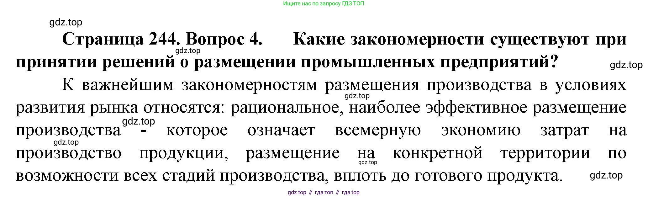 География, 11 класс Учебник, автор: Холина Вероника Николаевна, издательство Просвещение, Москва, 2019, белого цвета, страница 244, номер 4, Решение