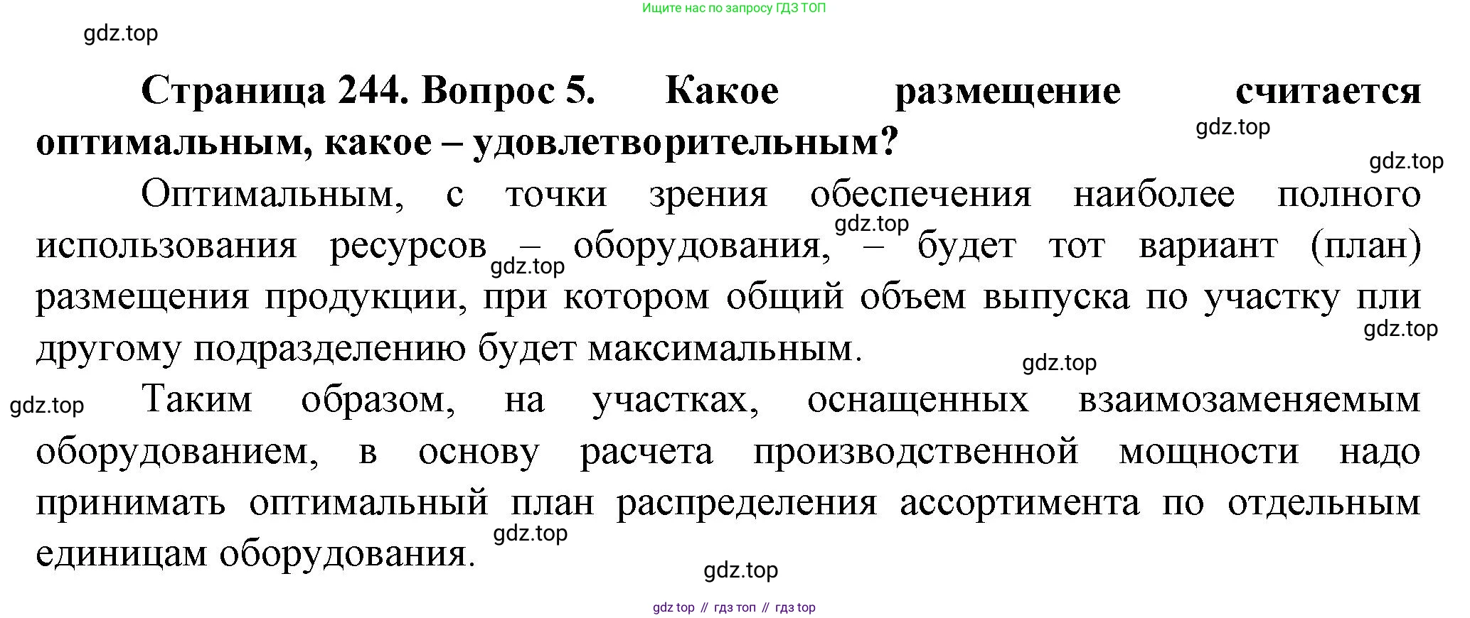 География, 11 класс Учебник, автор: Холина Вероника Николаевна, издательство Просвещение, Москва, 2019, белого цвета, страница 244, номер 5, Решение