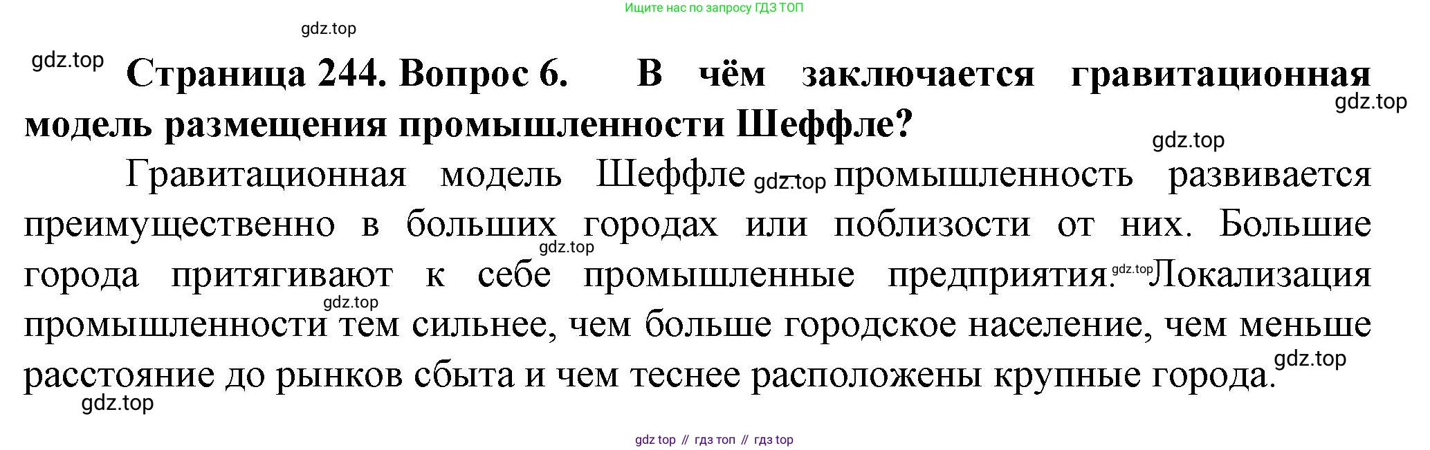 География, 11 класс Учебник, автор: Холина Вероника Николаевна, издательство Просвещение, Москва, 2019, белого цвета, страница 244, номер 6, Решение