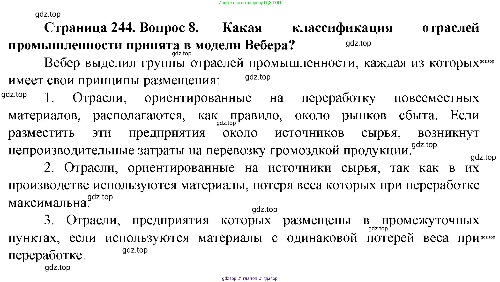География, 11 класс Учебник, автор: Холина Вероника Николаевна, издательство Просвещение, Москва, 2019, белого цвета, страница 244, номер 8, Решение