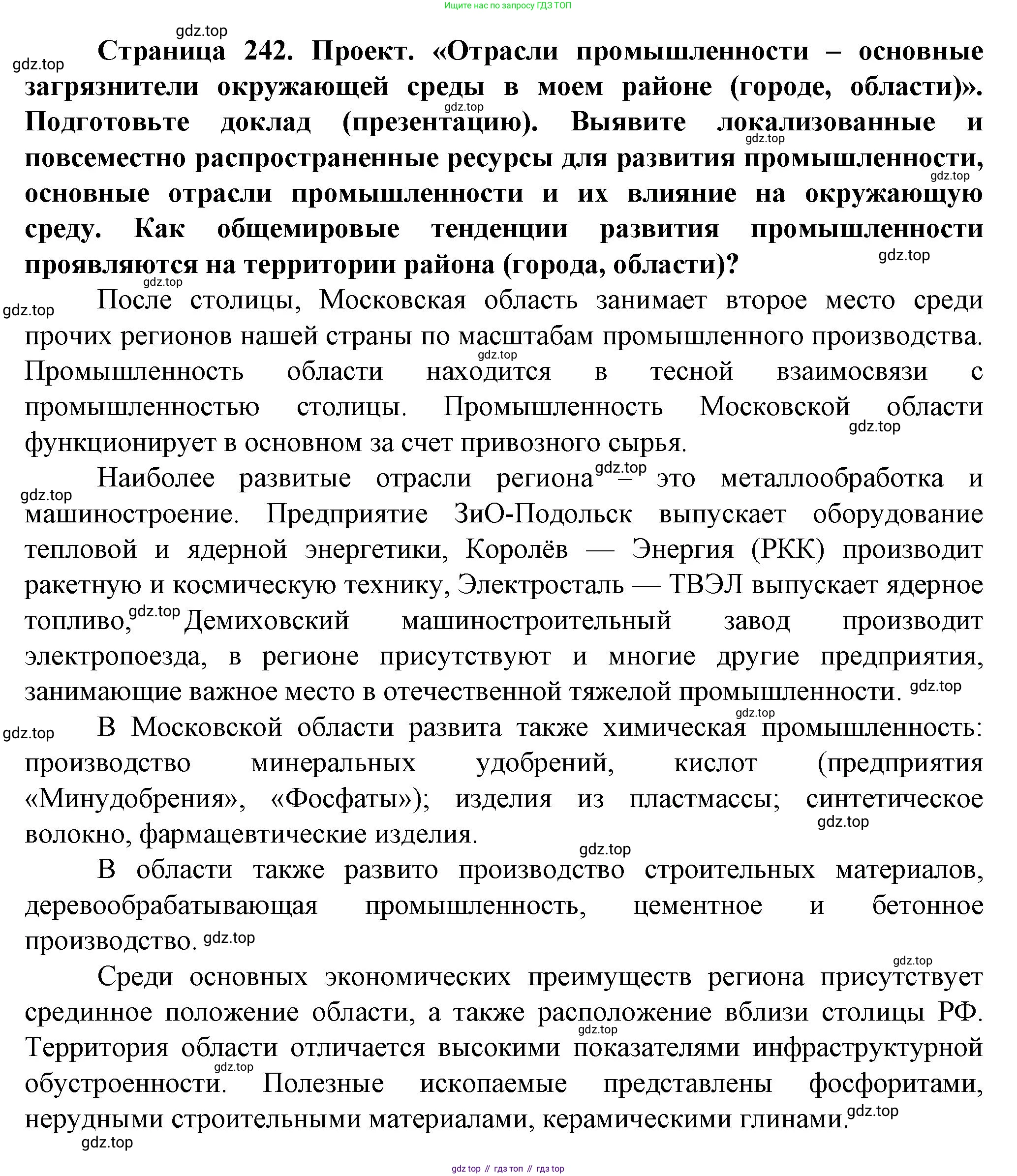 География, 11 класс Учебник, автор: Холина Вероника Николаевна, издательство Просвещение, Москва, 2019, белого цвета, страница 242, Решение