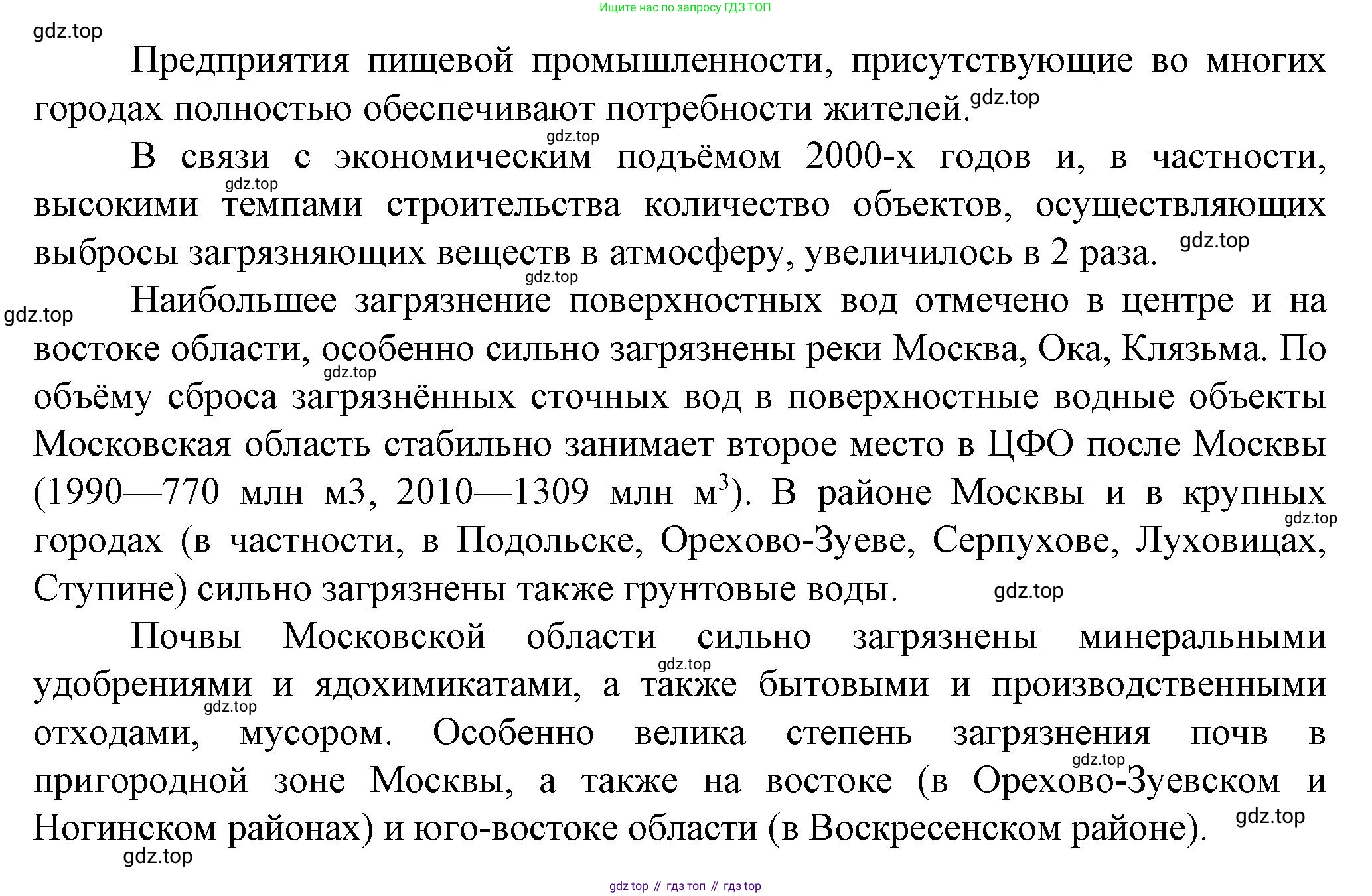 География, 11 класс Учебник, автор: Холина Вероника Николаевна, издательство Просвещение, Москва, 2019, белого цвета, страница 242, Решение (продолжение 2)