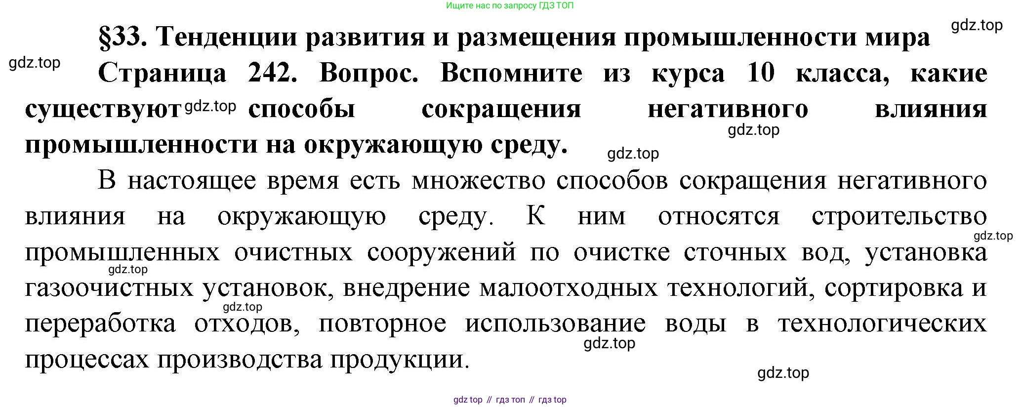 География, 11 класс Учебник, автор: Холина Вероника Николаевна, издательство Просвещение, Москва, 2019, белого цвета, страница 242, номер 1, Решение