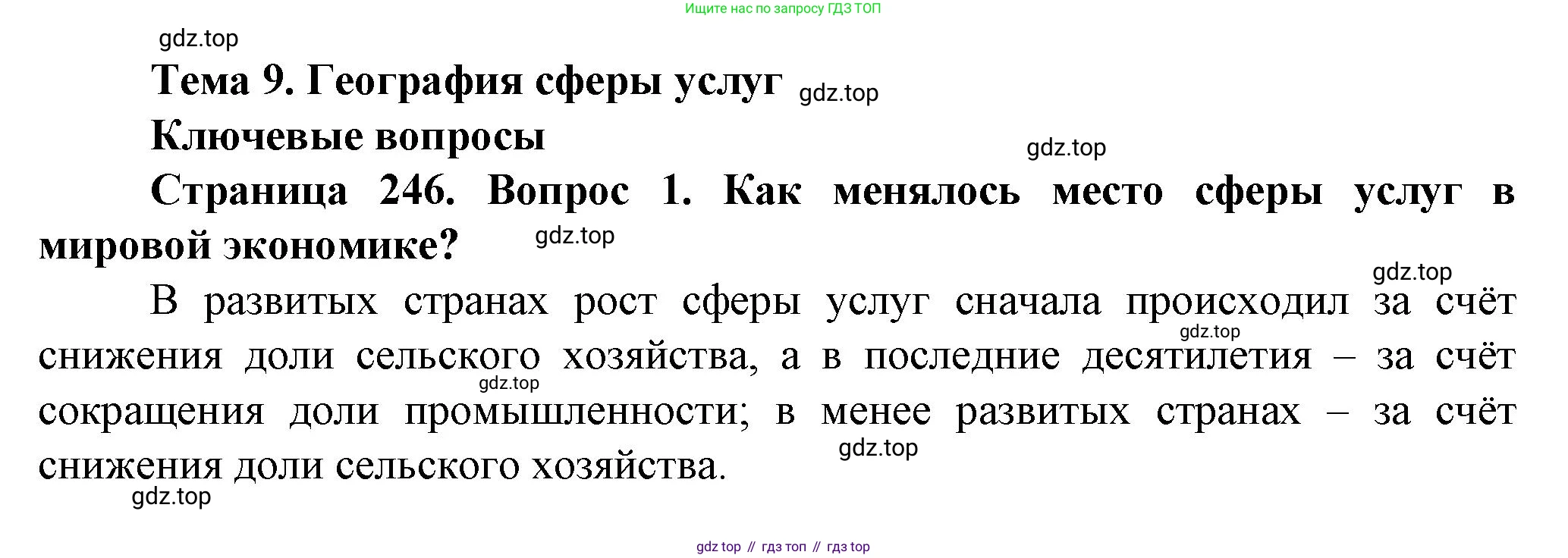 География, 11 класс Учебник, автор: Холина Вероника Николаевна, издательство Просвещение, Москва, 2019, белого цвета, страница 246, номер 1, Решение