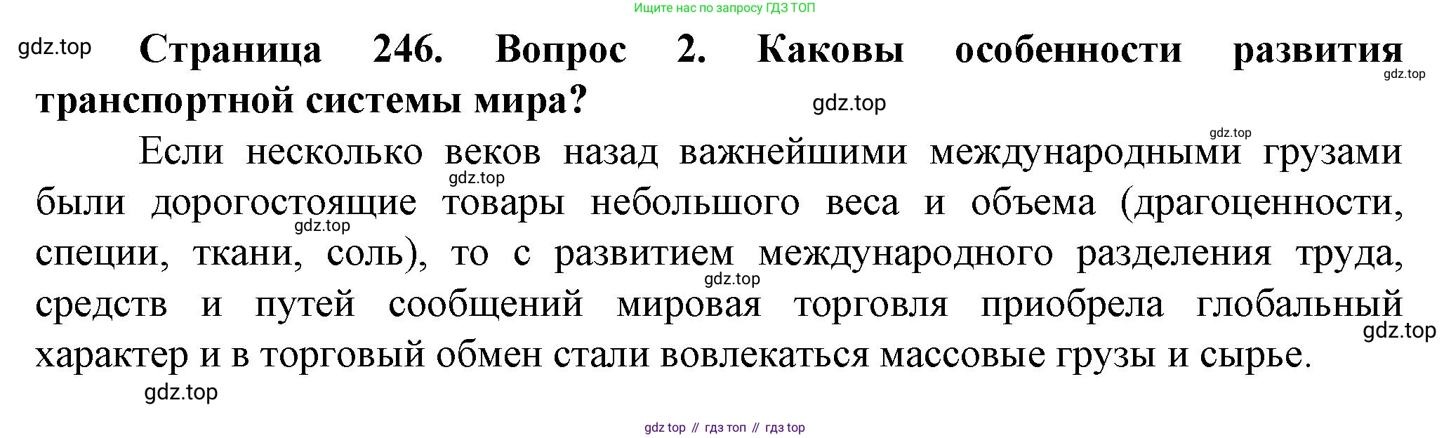 География, 11 класс Учебник, автор: Холина Вероника Николаевна, издательство Просвещение, Москва, 2019, белого цвета, страница 246, номер 2, Решение