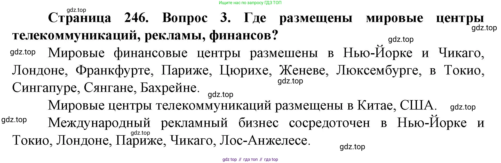 География, 11 класс Учебник, автор: Холина Вероника Николаевна, издательство Просвещение, Москва, 2019, белого цвета, страница 246, номер 3, Решение