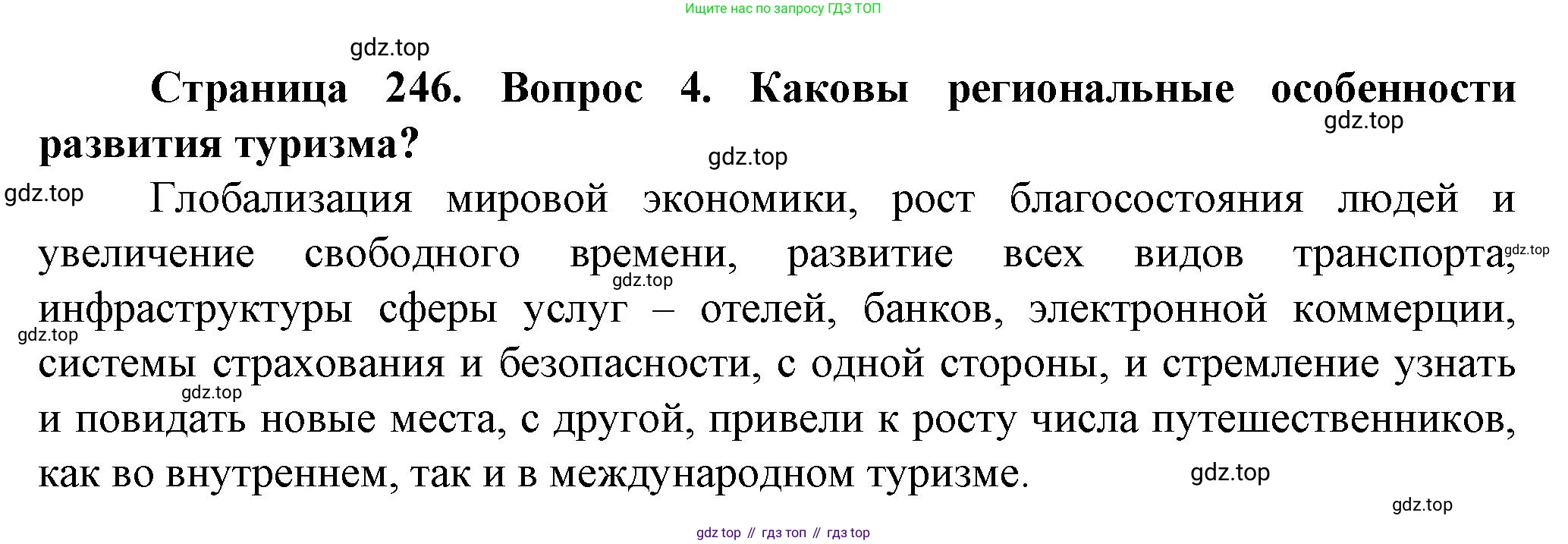 География, 11 класс Учебник, автор: Холина Вероника Николаевна, издательство Просвещение, Москва, 2019, белого цвета, страница 246, номер 4, Решение